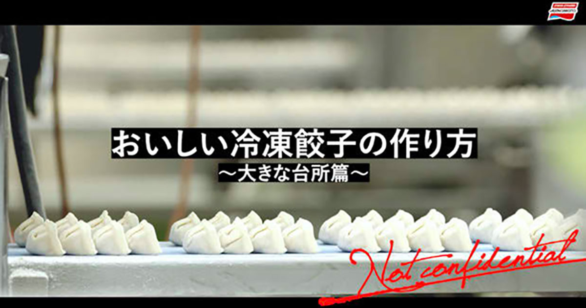 [PR] 味の素が製造の手間を動画化 冷凍食品の前向きな活用を呼びかける