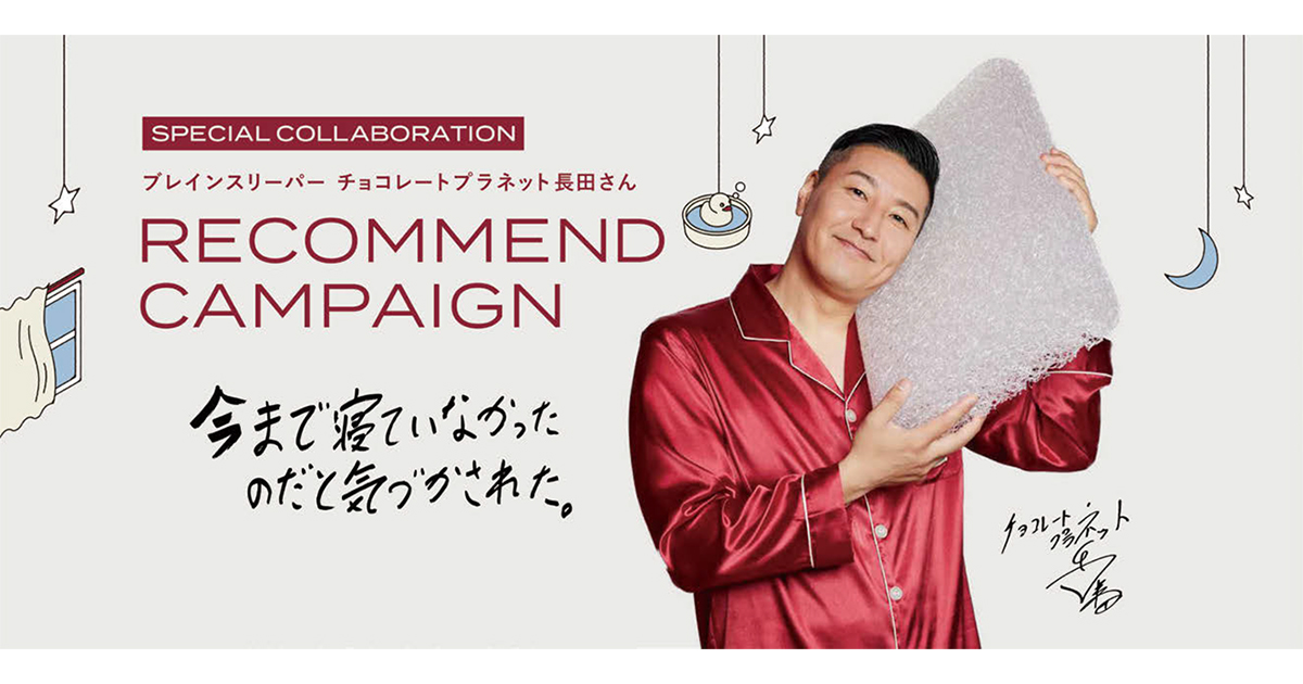 睡眠に特化したあらゆるソリューションを提供