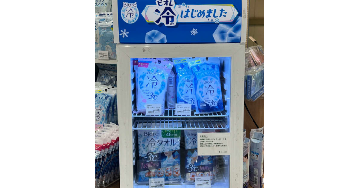 涼感商品を、冷蔵庫で冷やして売るという発想
