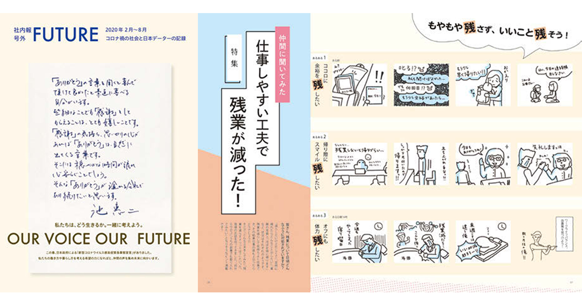 コロナ禍への対応を集結 現場からの声が集まる社内報
