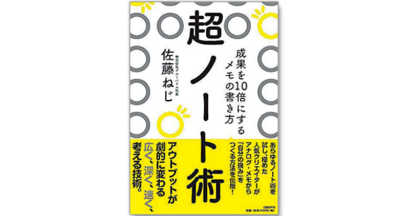 『超ノート術』、『死なないつもり』など 今月のおすすめ本