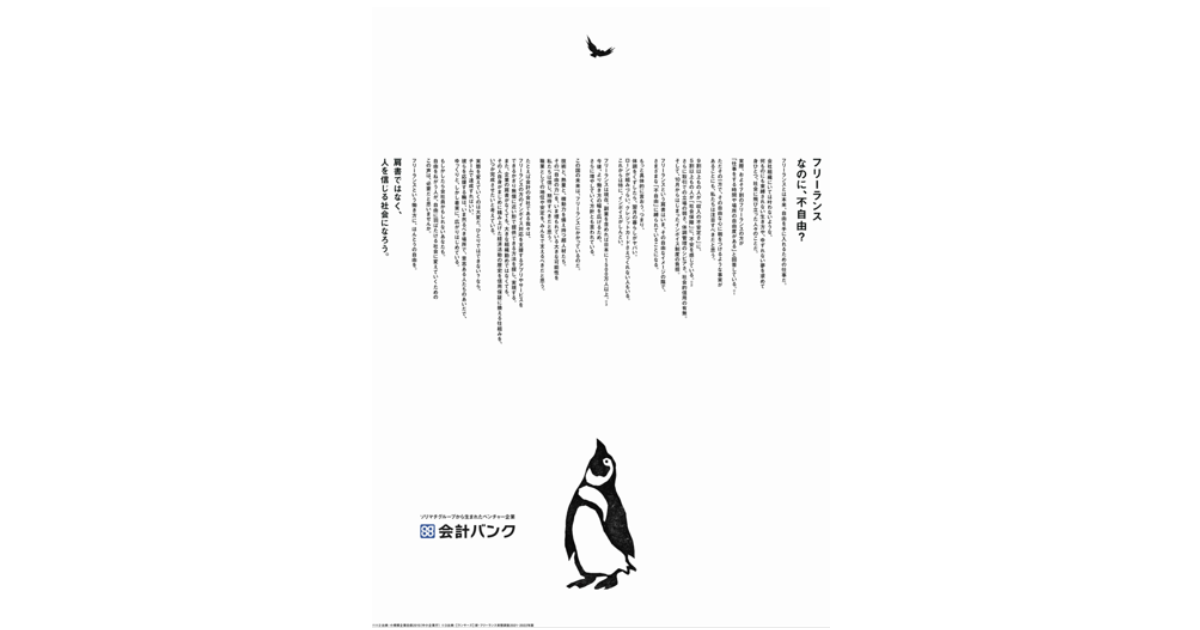 フリーランスの不自由な現状を打開すべく社会全体での支援を呼びかけ