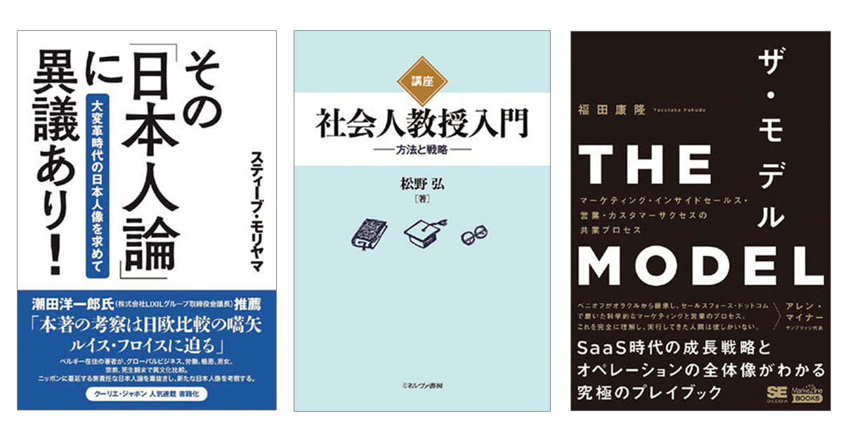 3月の広告・マーケティング関連新刊6選