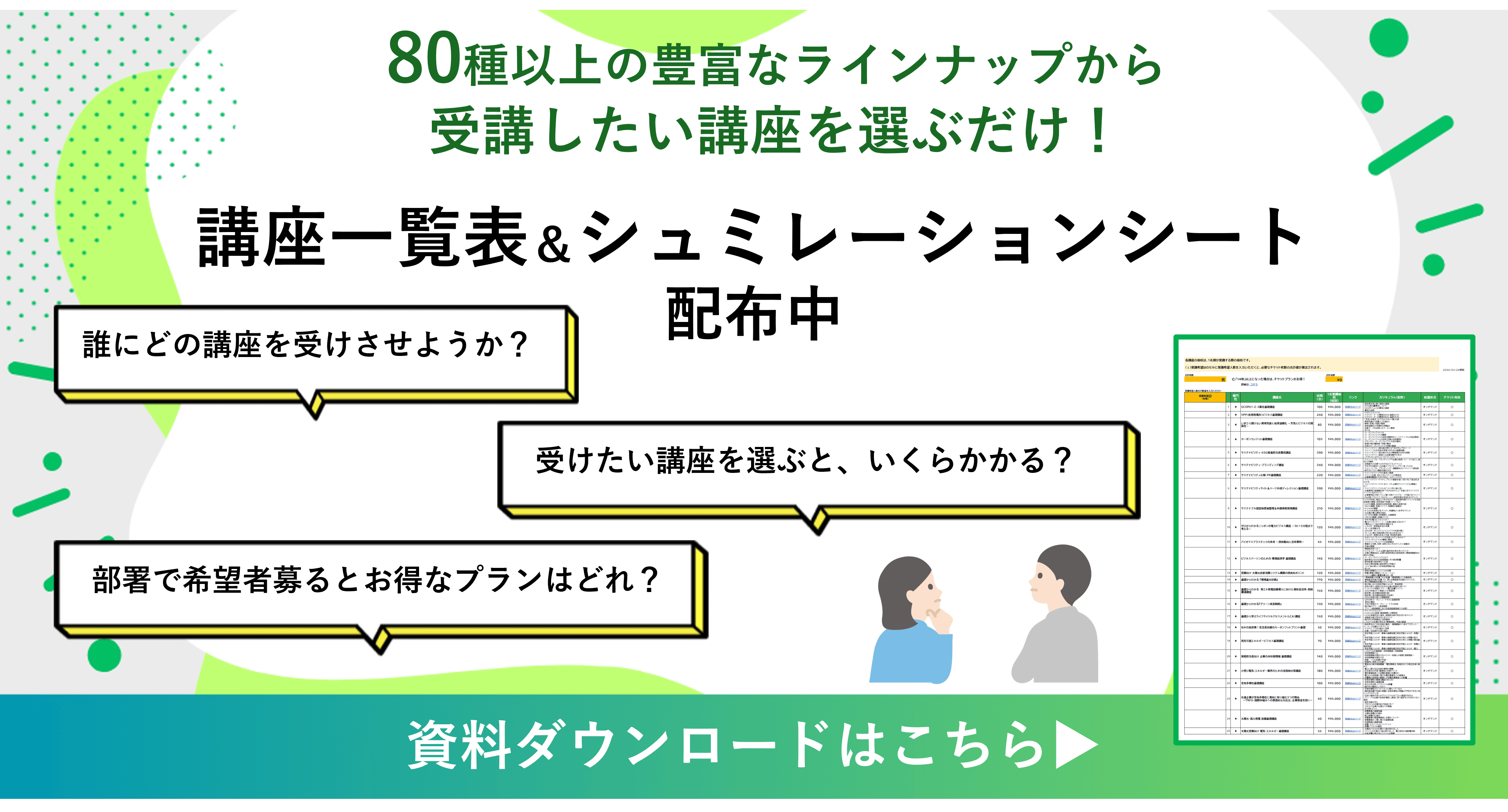 banner_bl_lineup_sim