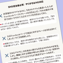 SNS上のネガティブ投稿、実はPRのチャンス！ネットクレーマーを企業のファンにする方法とは