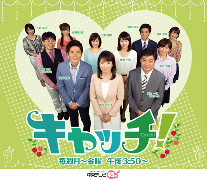 「井戸端会議」目線で地元企業を応援、中京テレビ『キャッチ！』プロデューサーに聞く