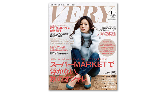 『VERY』は子育て不安を解消できるような前向きな企画を発信