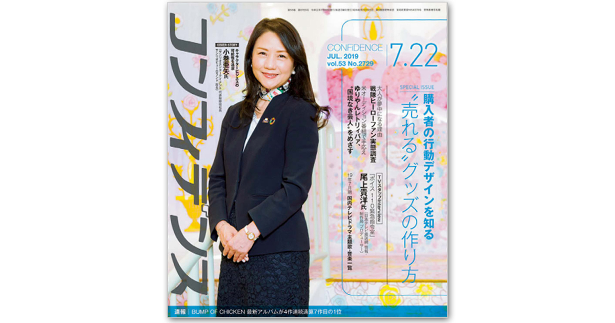 ランキングで人気を可視化 エンタメ業界の動向を伝える専門誌
