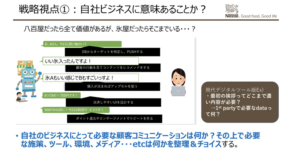 ネスレ日本 顧客体験を高める施策設計のための二本軸