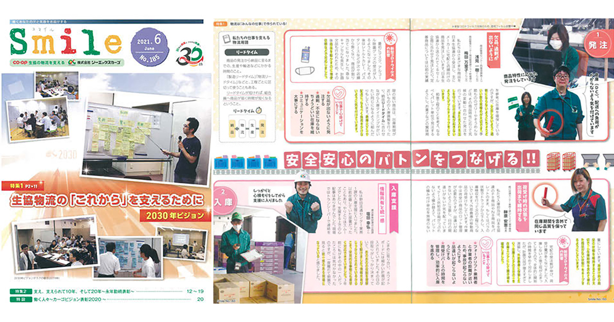 ビジョンを共有、行動変化につなげるシーエックスカーゴの社内報