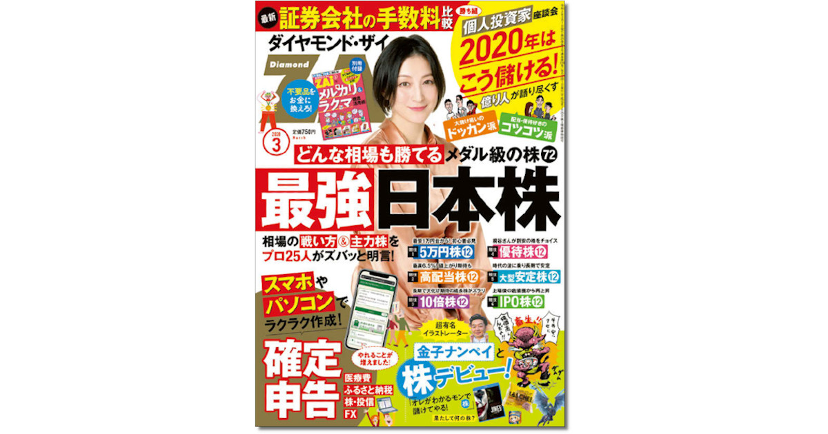 株式投資やふるさと納税を始めたい人向け『ダイヤモンドZAi』の編集方針