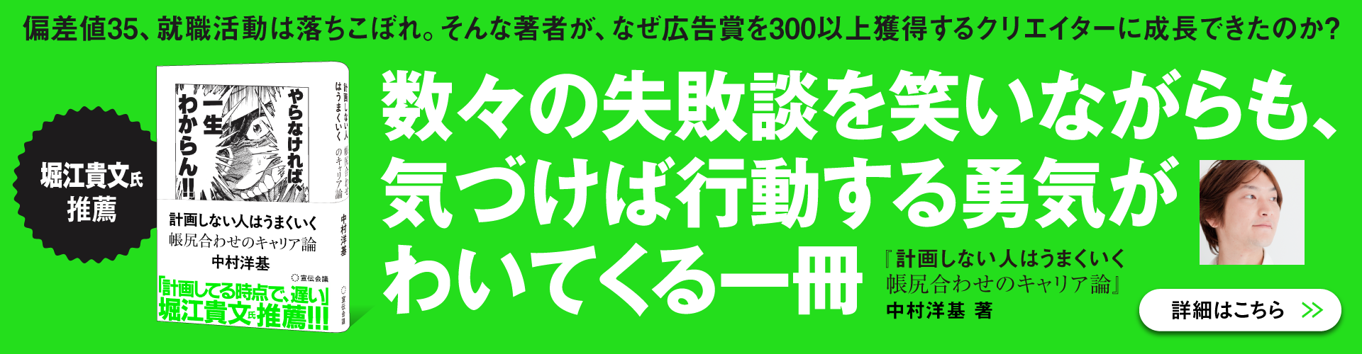 計画しない人はうまくいく 帳尻合わせのキャリア論