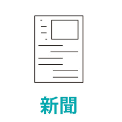 [PR] 新聞紙面「15段」から「12段」への移行が活発化