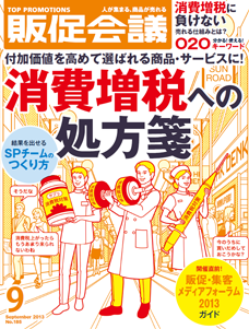 2013年09月号