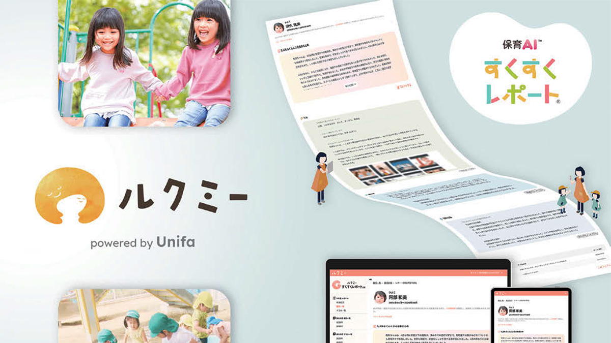 保育現場のDXを推進　子どもと向き合う時間を増やす