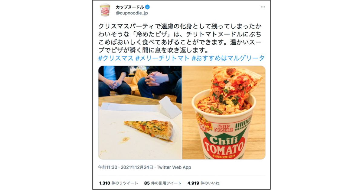 人気投稿に学べ！（カップヌードル・福島県観光物産交流協会）