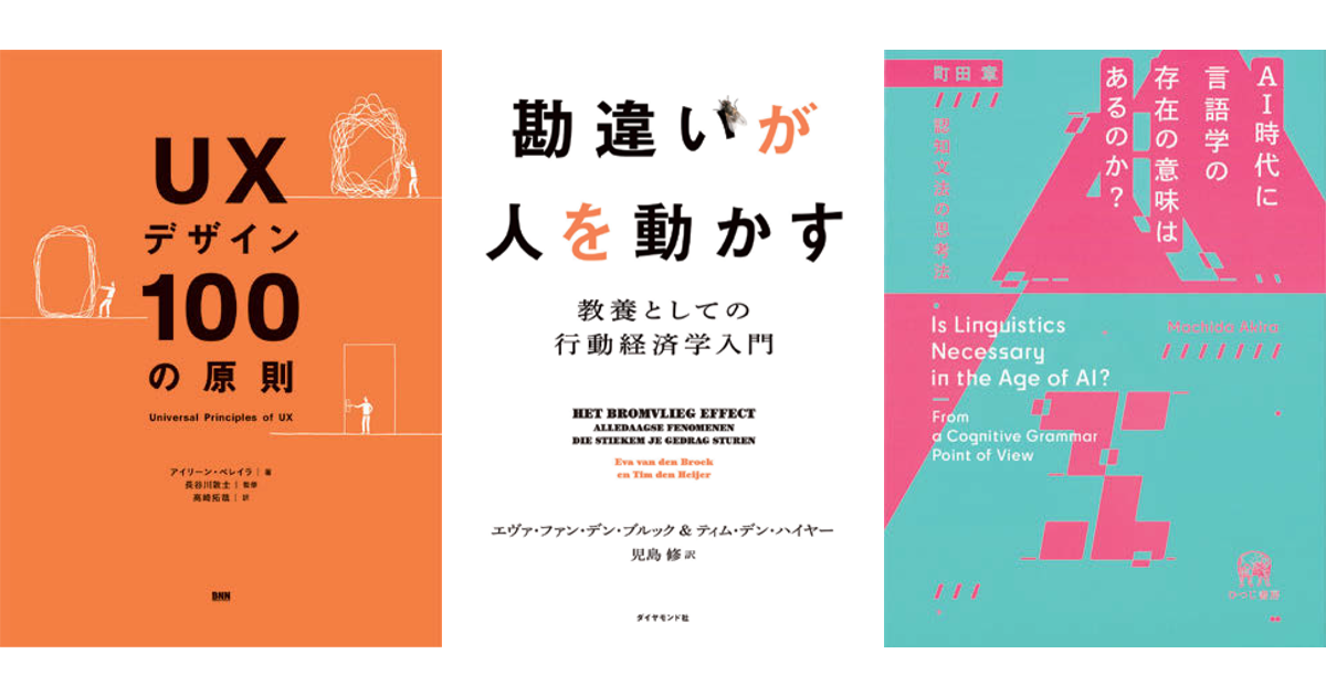 12月の広告・マーケティング関連新刊6選