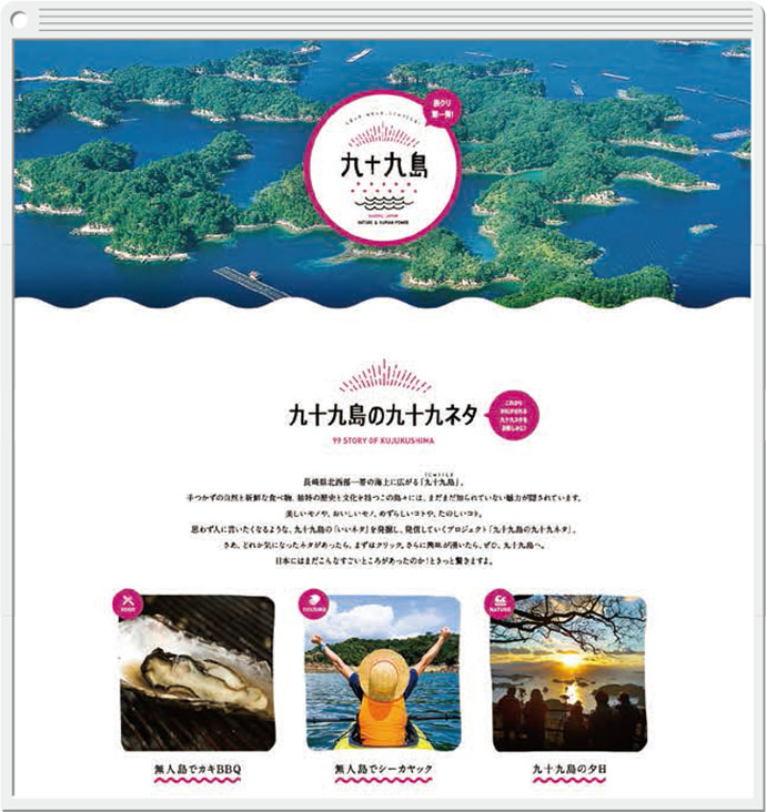 [PR] 地域活性化プロジェクト「九十九島大学」始動！
