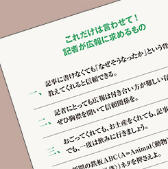 その広報対応、記者からすれば迷惑だった？現役記者によるホンネ座談会