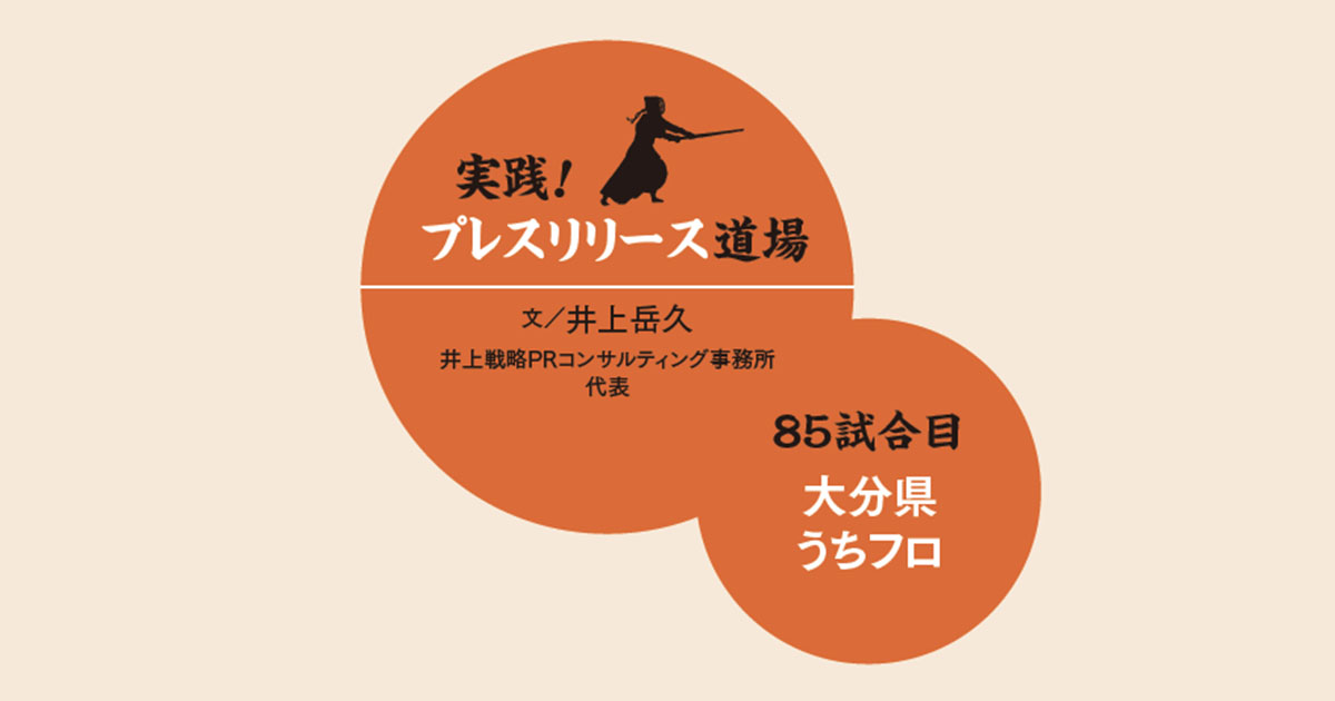 独自の「アマビエ」活用で 動画再生120万回を突破