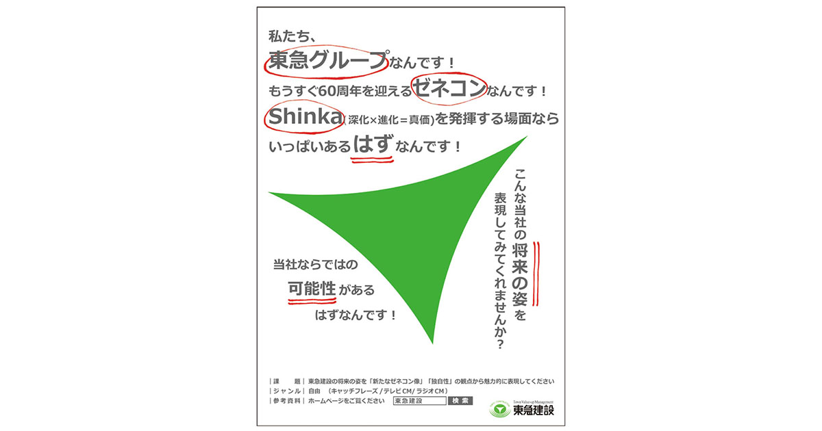 第56回「宣伝会議賞」協賛企業のワンポイントアドバイス（6）