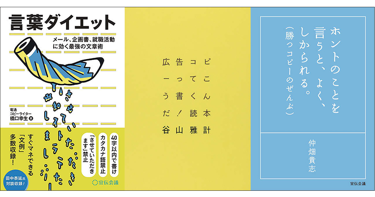 [PR] 「宣伝会議賞」応募者の方にオススメの書籍
