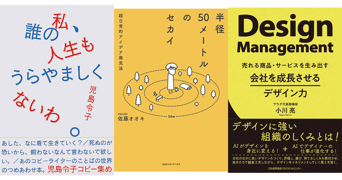 今月のブレーン編集部おすすめの本