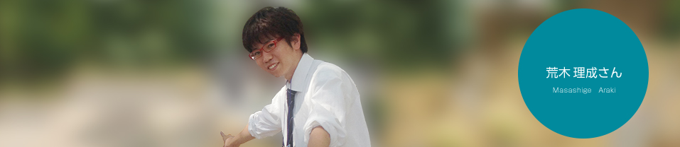 荒木理成さん | コピーライター養成講座特設サイトのアイキャッチ画像