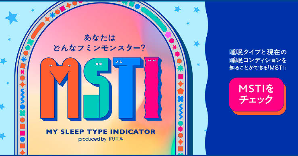 新感覚の睡眠チェックコンテンツ　エスエス製薬が睡眠の見直しをサポート