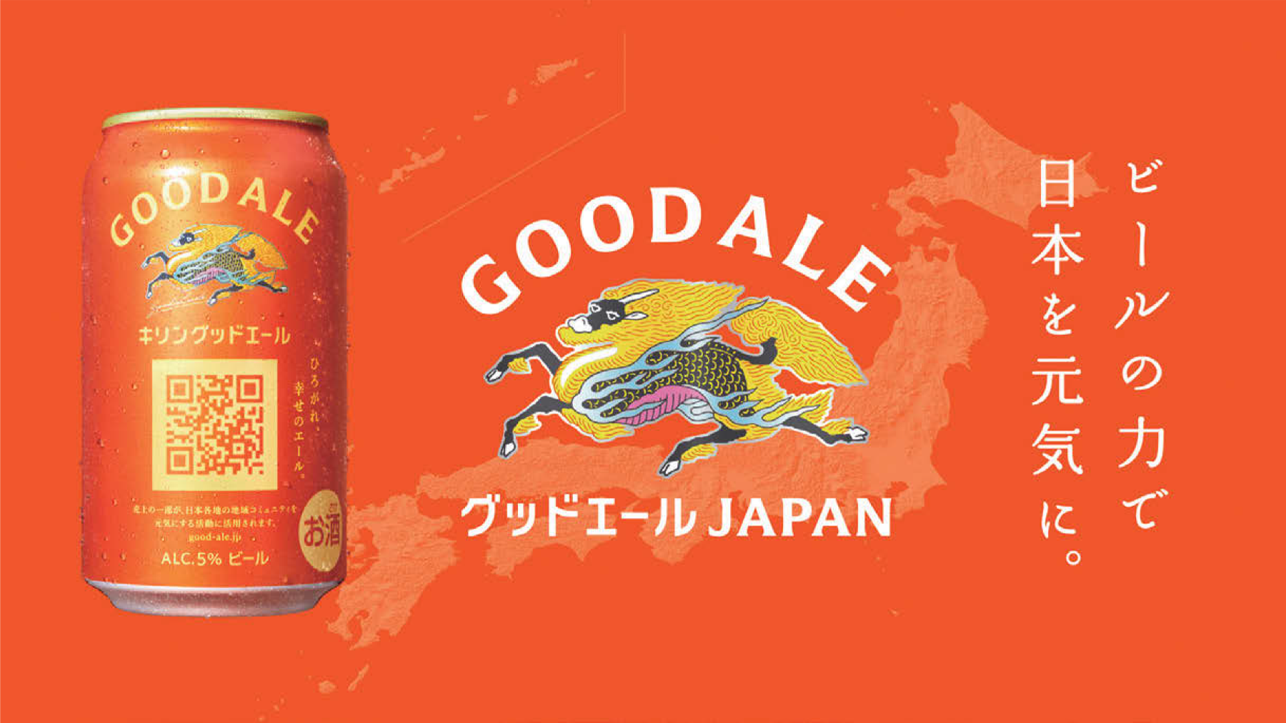 キリンで第3の柱を目指すビール「グッドエール」8日で年間目標達成の