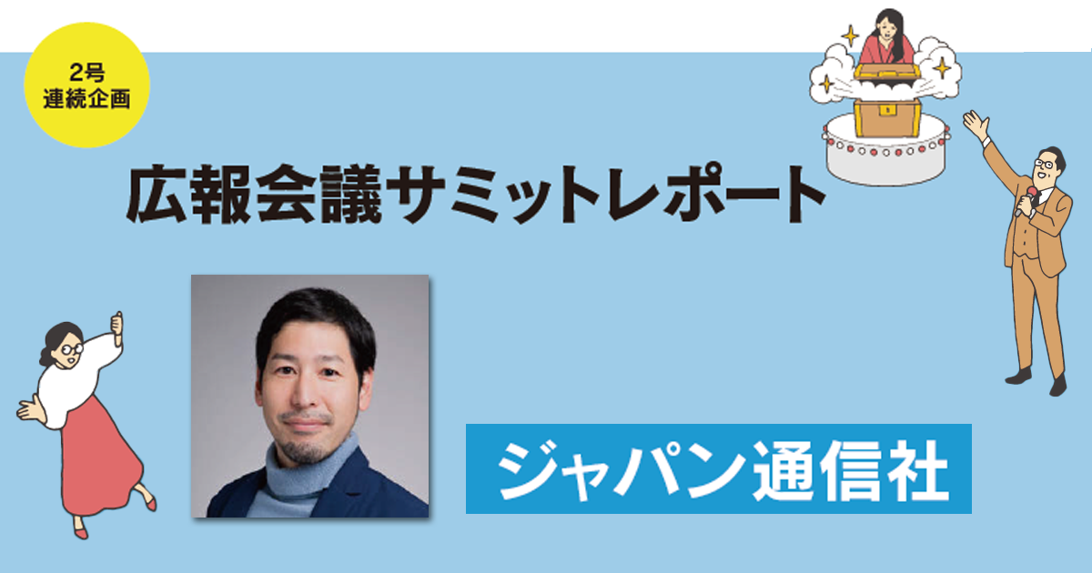 [PR] “勝てる広報”は己を知ることから！効果的なクリッピング術のコツ