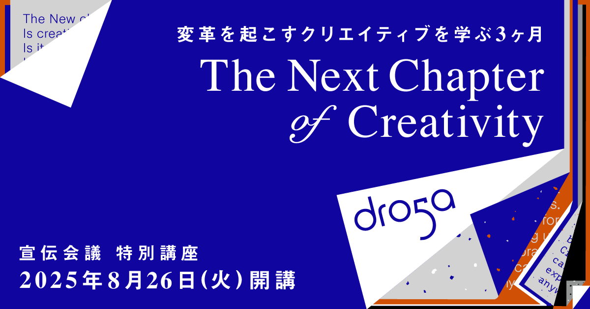 The Next Chapter of Creativity by Droga5 | 宣伝会議の教育講座