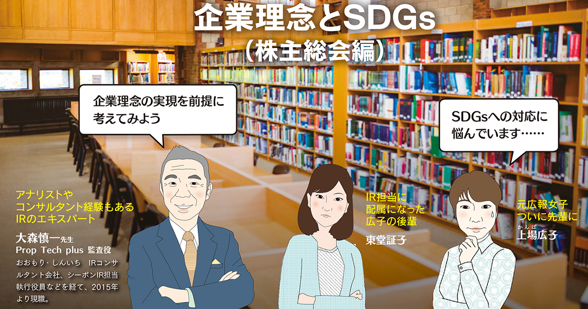 企業が取り組むSDGs、その捉え方