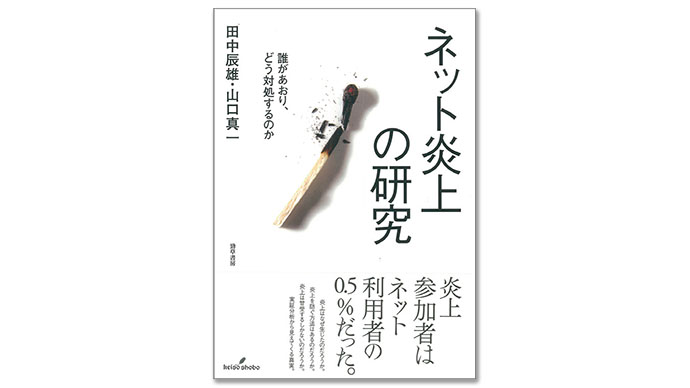 炎上は「宿命」ではなく「解決すべき問題」、事象の定量分析に基づく解決策を提示