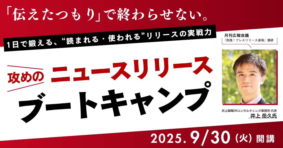 【1日集中!!】攻めのニュースリリースブートキャンプogp画像