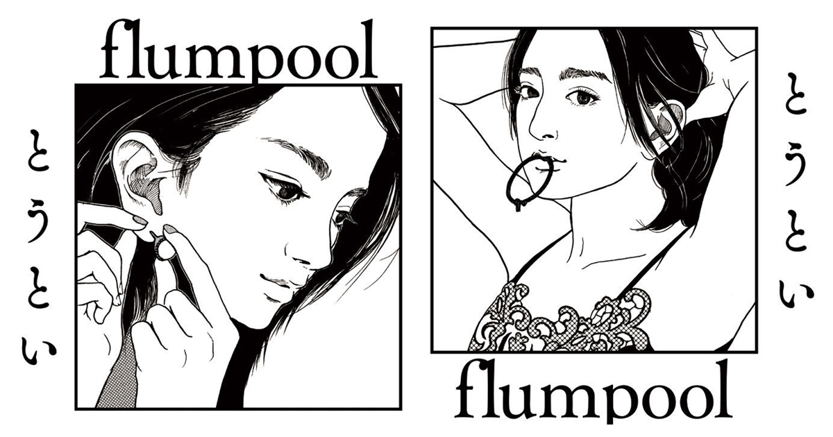 [PR] いちからオリジナル漫画を制作したflumpool のプロモーション