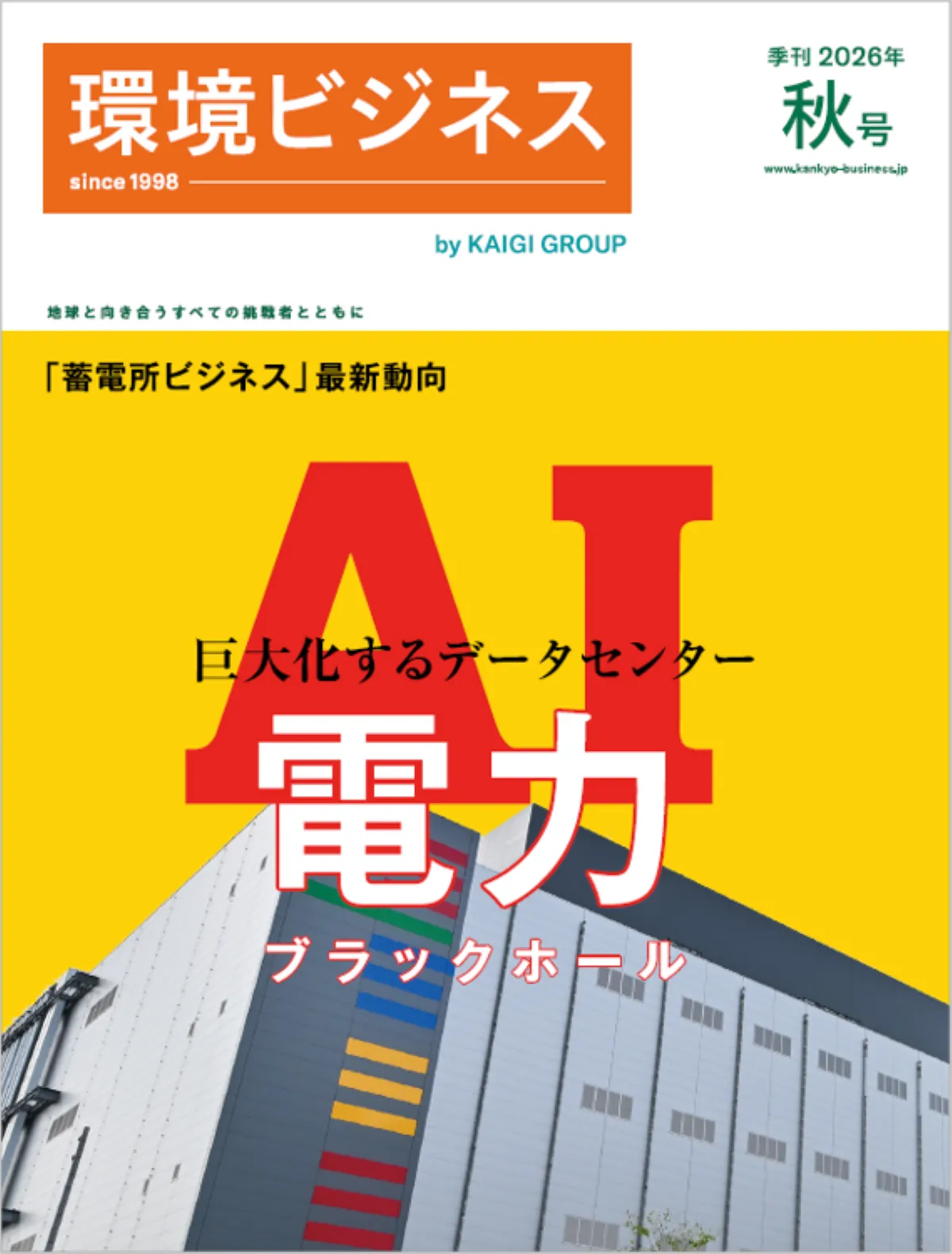 環境ビジネス2026年秋号