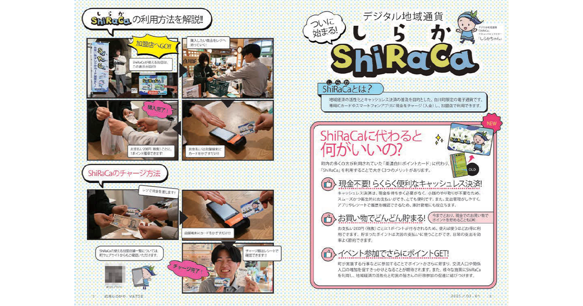 自治体広報誌の切り口・注目テーマ「地域通貨」