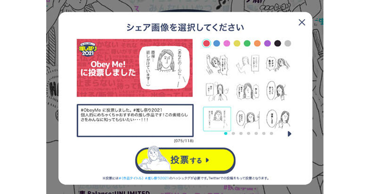 [PR] 「推し」作品への愛を語るキャンペーンが26万ツイートの大きな反響に