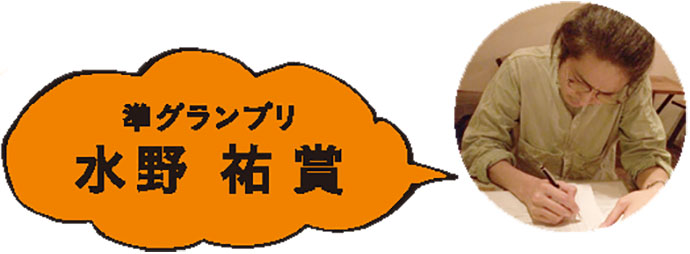 水野祐賞