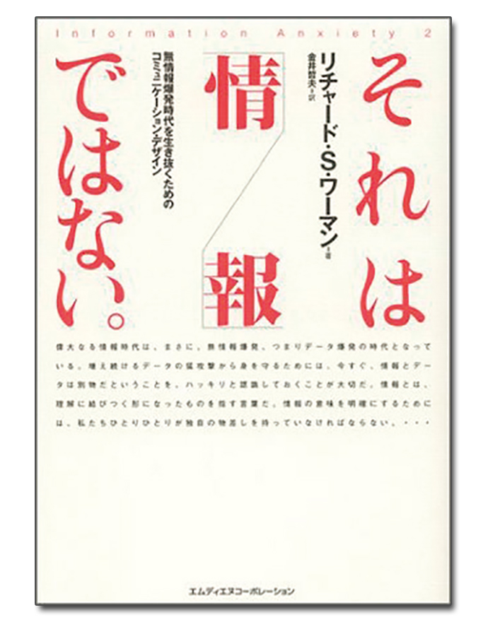 [PR] 『それは情報ではない。』ほか――江口宏志さんおすすめ本