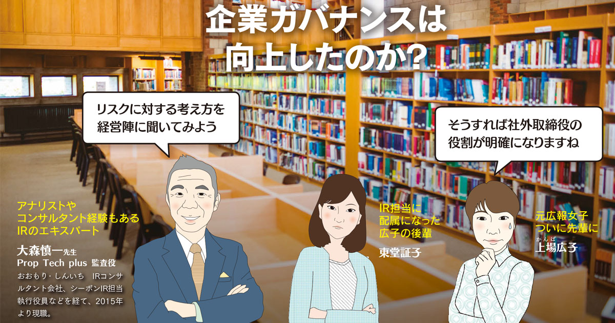 日本企業のガバナンスは向上したのか？
