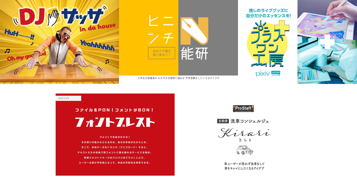 20作品が選定!第15回販促コンペ「協賛企業賞」受賞者を発表(3)