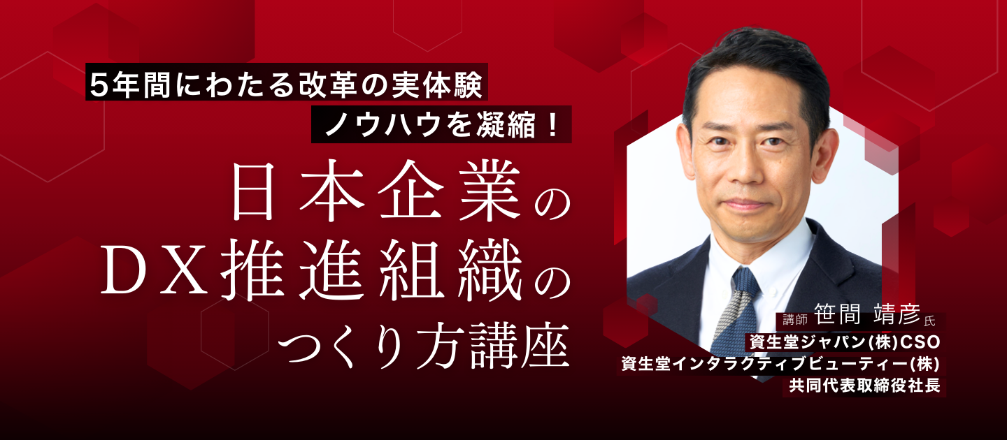 日本企業のDX推進組織のつくり方のアイキャッチ画像