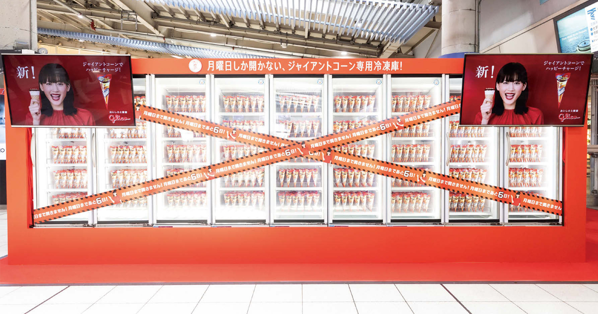 駅構内に突如あらわれた冷凍庫