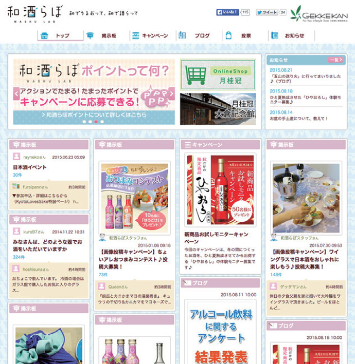 日本酒好きが集い語らう場に　デジタル×リアルでファンと交流
