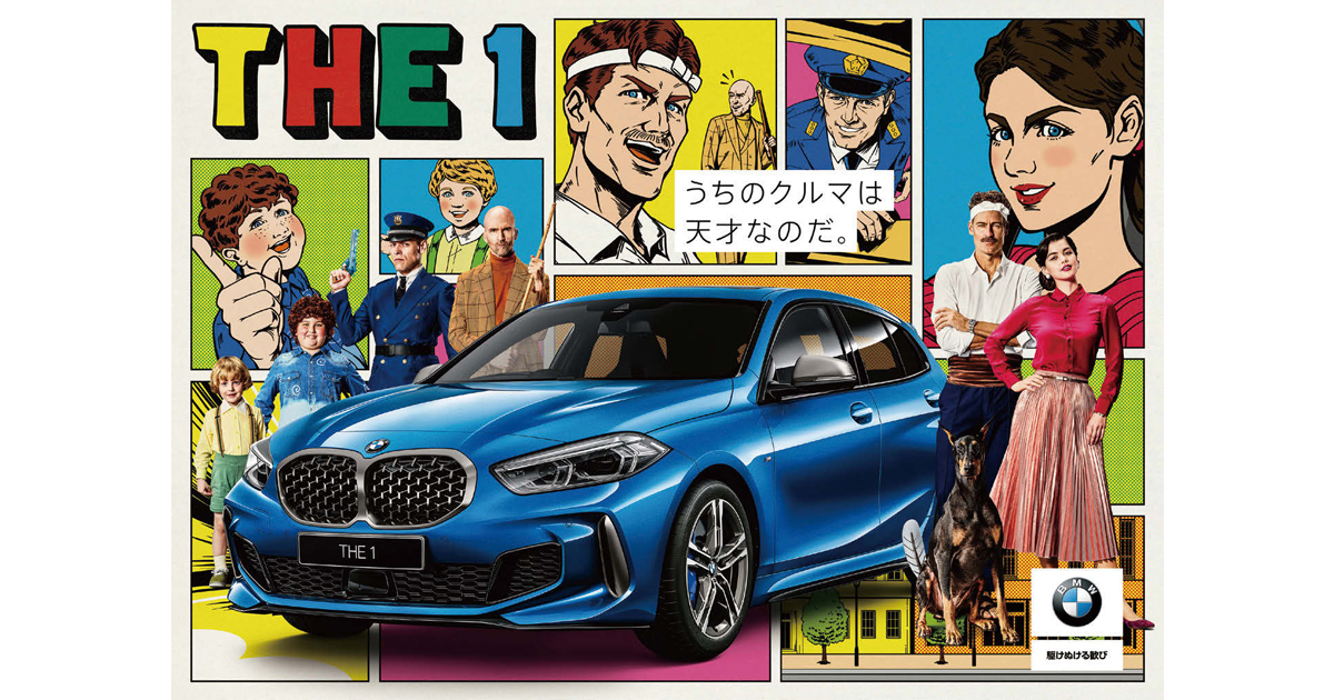 BMWが「天才バカボン」とコラボ「うちのクルマは天才なのだ。」