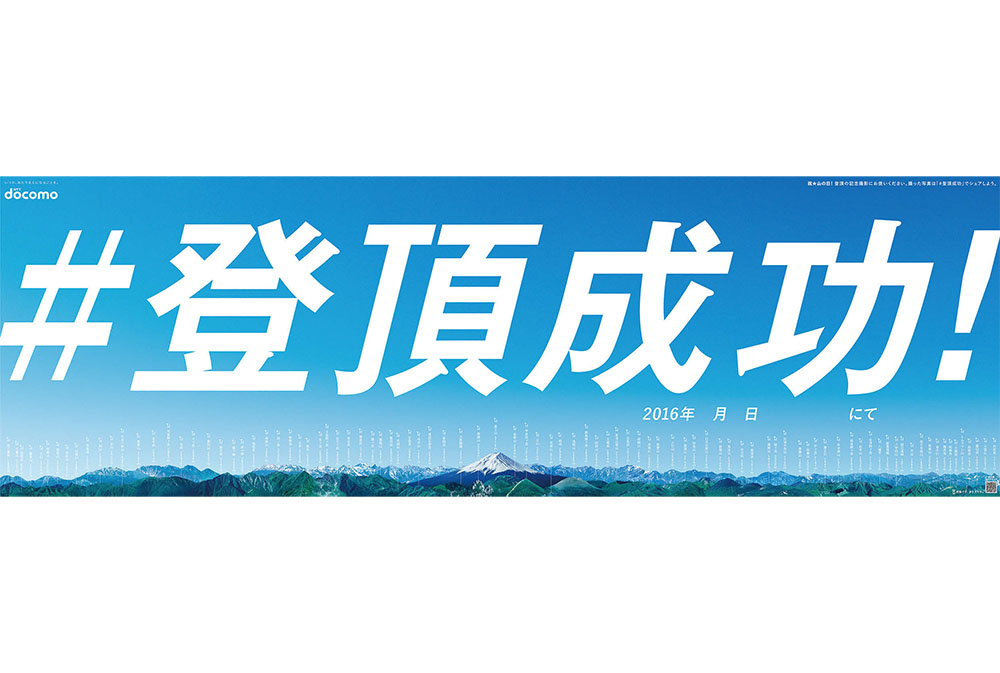 [PR] 山の日の新聞に登場した&ldquo;ニッポン連峰&rdquo;