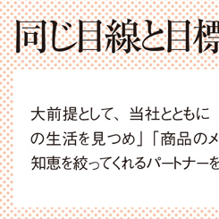 「レヴール」「メルサボン」をヒットさせた企業がSP会社に求める条件