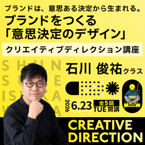 コピーライター養成講座 基礎コース説明会 | 宣伝会議の教育講座